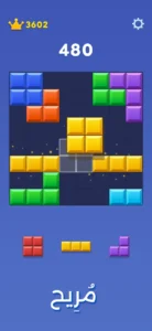 لعبة Block Blast