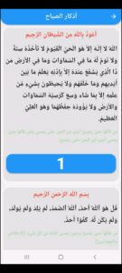 تطبيق الأذكار Azkar