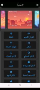 تطبيق الأذكار Azkar