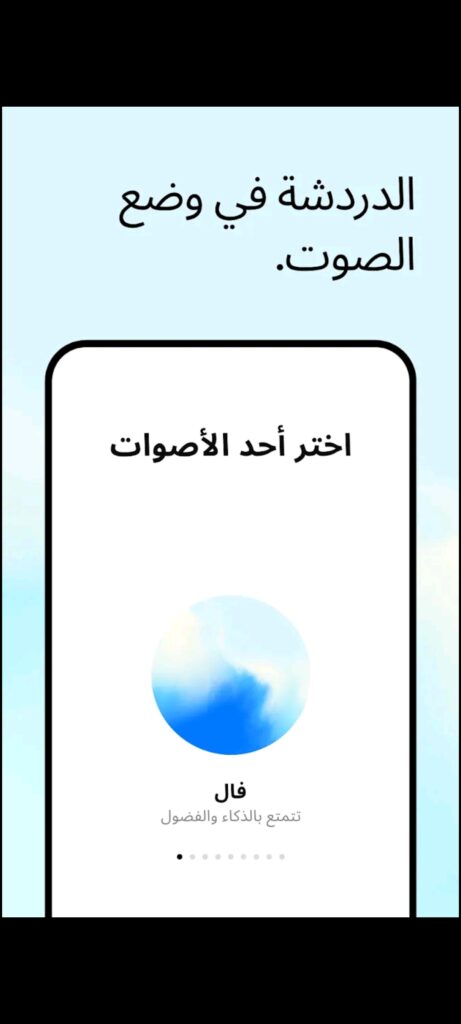 تطبيق ChatGPT