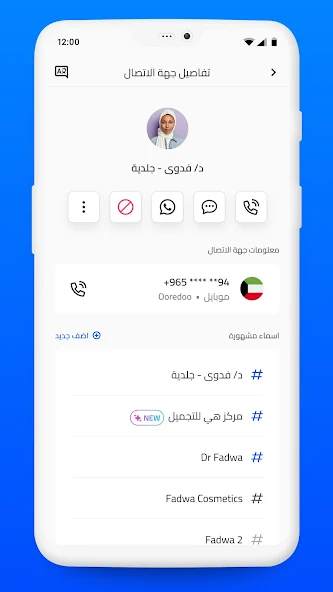 تطبيق من المتصل