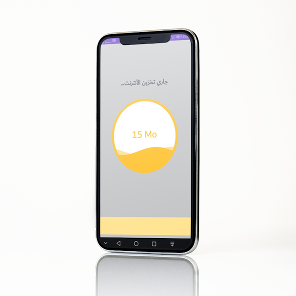 تطبيق تخزين الإنترنت