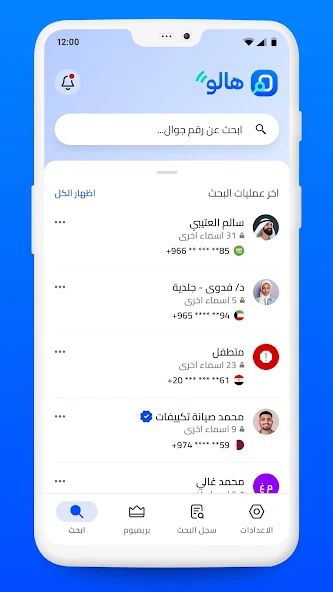 تطبيق من المتصل