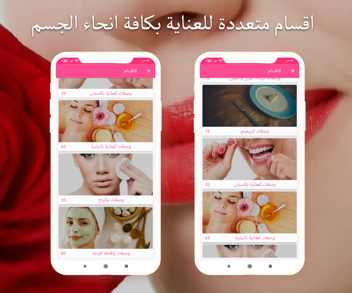 وصفات تجميل عالمية بدون نت احصلي على العناية المثالية