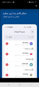 تطبيق Stay Focused