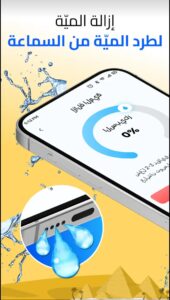 تطبيق منظف سماعة الهاتف