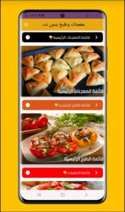 تطبيق معجنات وطبخ بدون نت