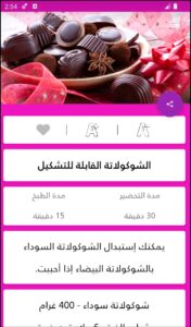 تطبيق وصفات طبخ وحلويات بدون نت