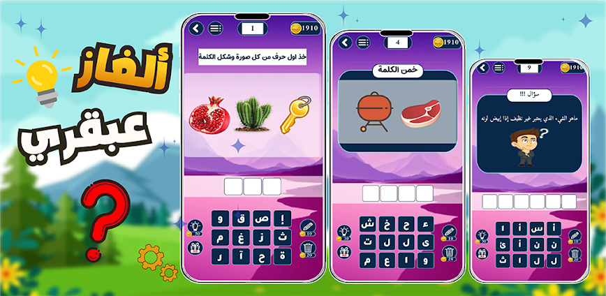 ألغاز عبقري: ألعاب ذهنية تزيد ذكاءك وترفه عنك