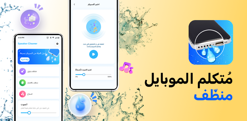 منظف سماعة الهاتف: أداة مبتكرة لإزالة الأتربة والشوائب واستعادة نقاء الصوت