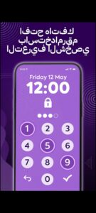 تطبيق قفل الشاشة بالصوت