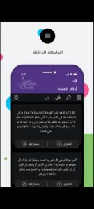 تطبيق اذكار المسلم الجديد
