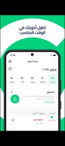 تطبيق شفاء
