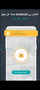 تطبيق العثور علي جهازي