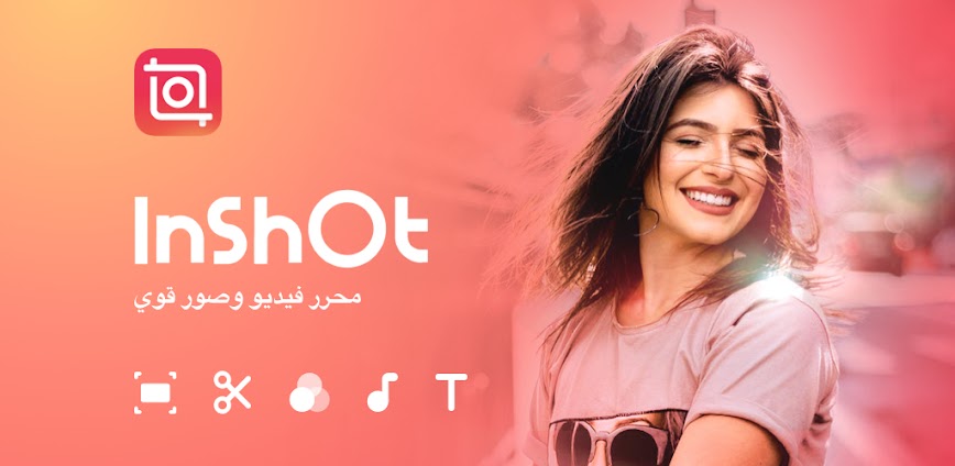 تطبيق InShot التطبيق المثالي لتعديل الفيديوهات ومشاركتها على السوشيال ميديا