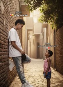 صورة ليك وانت واقف قصاد نفسك وانت صغير