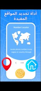 محدد موقع رقم الهاتف