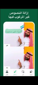 تطبيق إزالة كائن غير مرغوب فيه