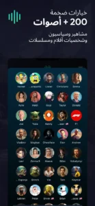 تطبيق Voices AI