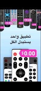 ريموت للتلفاز