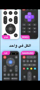 ريموت للتلفاز