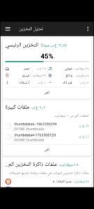 تطبيق مدير الملفات
