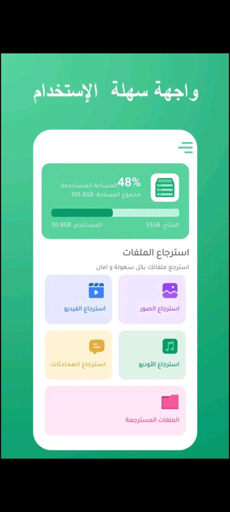 استرجاع محادثات الواتس اب